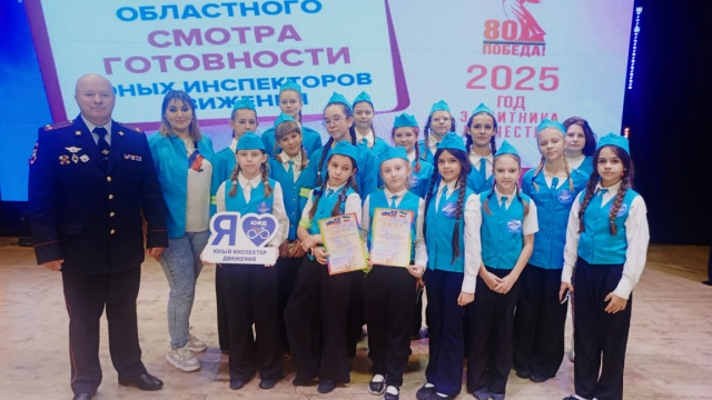 Зональный этап областного смотра готовности резервных и основных отрядов ЮИД ЮИД шагает по планете